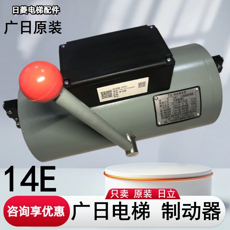 广日电梯制动器14E电磁铁