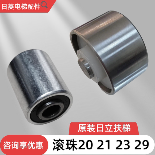 日立扶梯20/21/23/29滚珠含轴