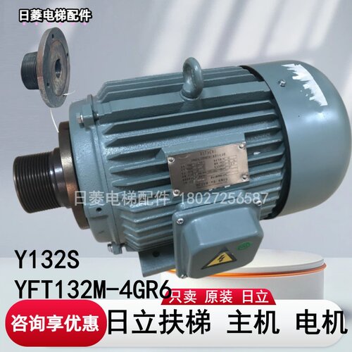 日立扶梯电动机马达YFT132皮带轮