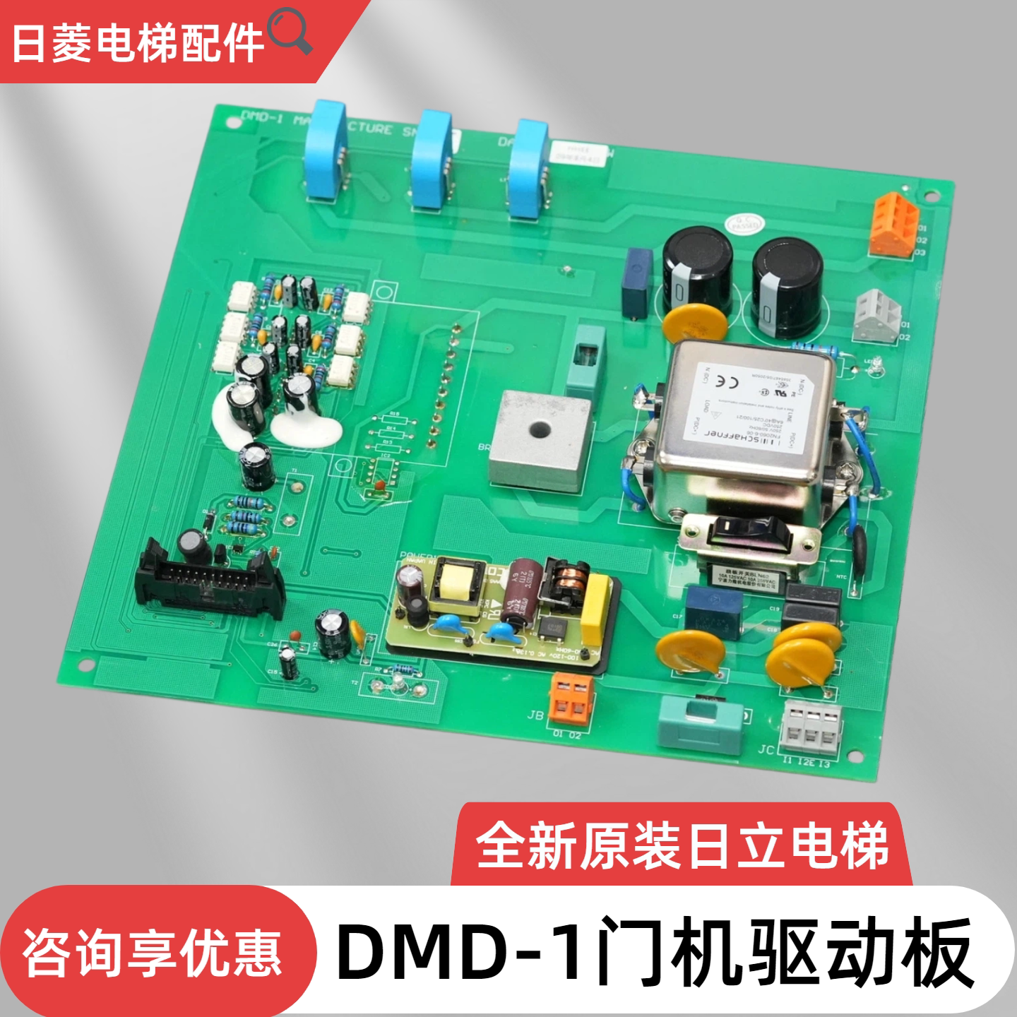 日立电梯DMD-1门机驱动控制板