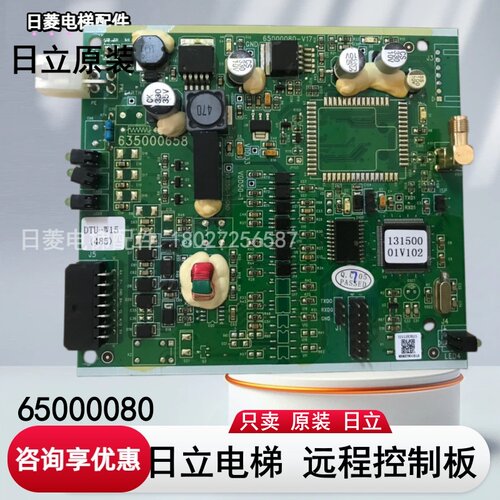 日立远程控制板65000080-v17
