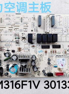格力空调电路板 M316F1V 3匹悦雅主板30133325 3P柜机原装线路板