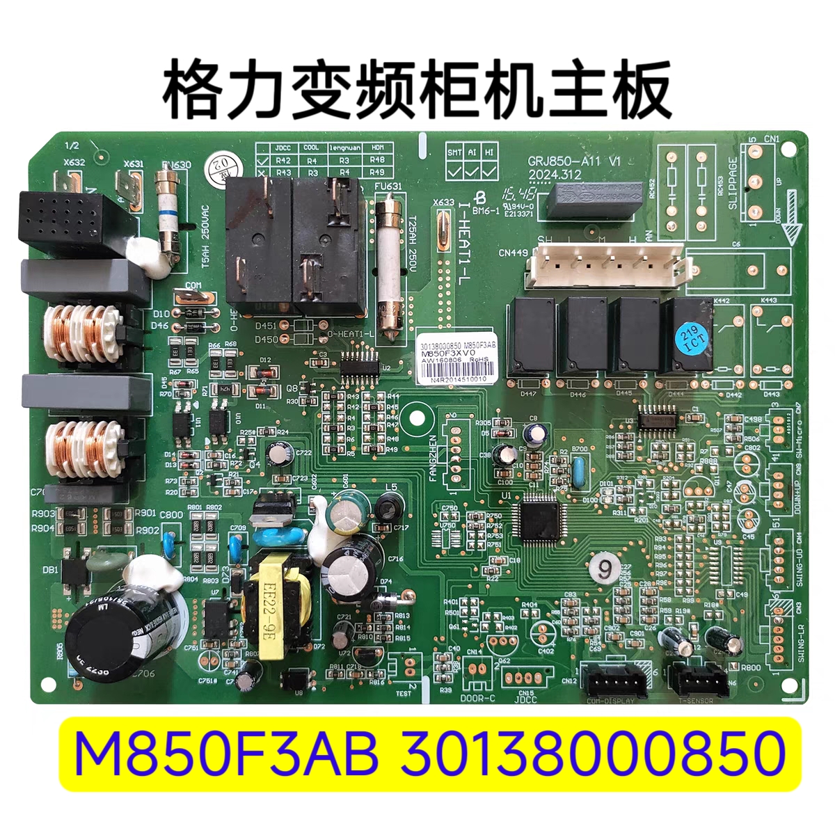 格力空调电脑板 30138000850 M850F3AB 变频柜机主板 GRJ850-A11