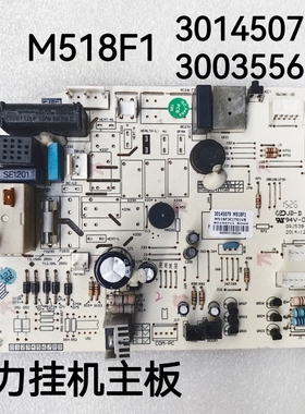 格力空调主板M518F1 M538F1 30145079 30145051 GRJ538 30135728