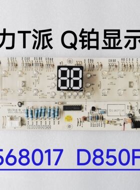 格力变频柜机显示板 D850F3A 30568017 Q铂 T爽 控制板GRJ316-B