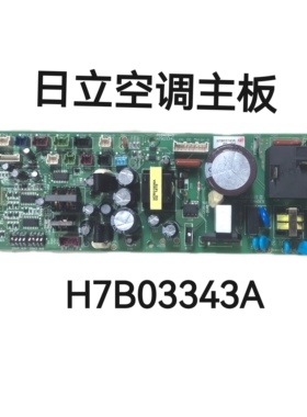 日立空调电脑板 RCI-50/125HN7Q 天花机主板 H7B03343A PQ-164