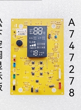 松下空调显示板A747278 柜机控制面板 A73C6867 操作板 开关面板