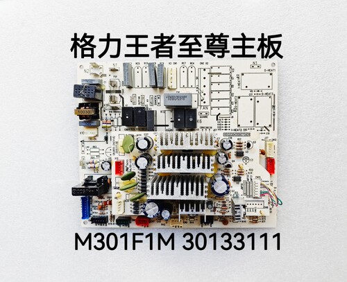 格力空调主板 30133111 M301F1M GRJ850-A2柜机电脑板 原装电源板