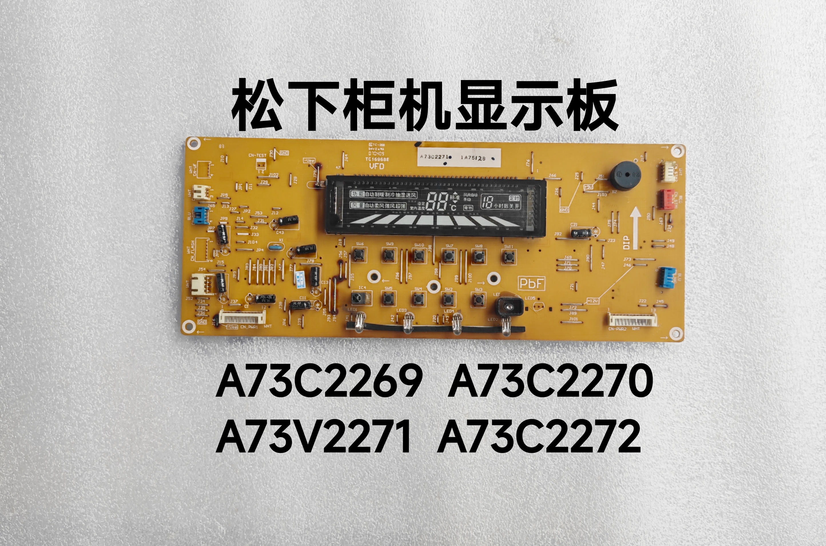 柜机显示板 A73C2271 控制面板 A73C2270 电脑板 A73C2269 2273
