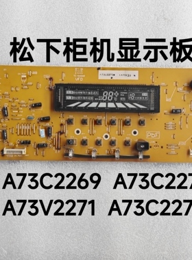 柜机显示板 A73C2271 控制面板 A73C2270 电脑板 A73C2269 2273