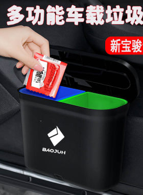 新宝骏510/730/560/530/360/630车载烟灰缸垃圾桶汽车内用品神器