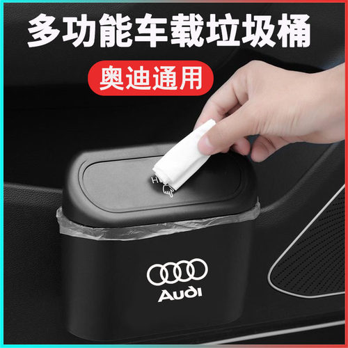 奥迪车载垃圾桶新收纳盒多功能
