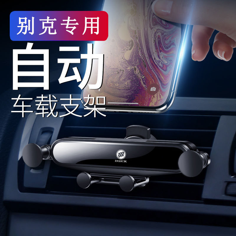 别克君威君越威朗英朗GT昂科威新凯越昂科拉手机车载导航支架车用