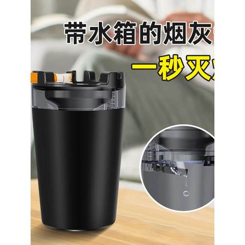 带水箱烟灰缸防飞灰接灰盒家用客厅创意灭烟罐可携式杯型车载烟灰