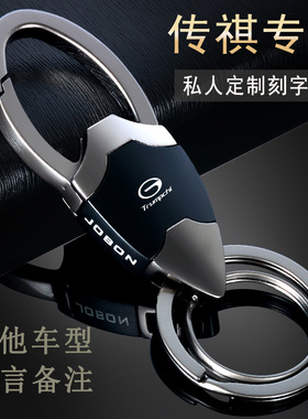 广汽传祺钥匙扣GS4GS8GS7传奇GS5速博GA6 GA3S GA5汽车钥锁匙包套