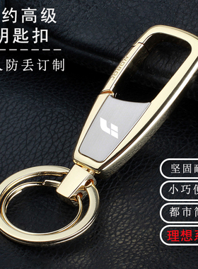 适用于理想ONEL7L8L9钥匙扣高档个性男女腰挂金属合金锁匙扣钥匙