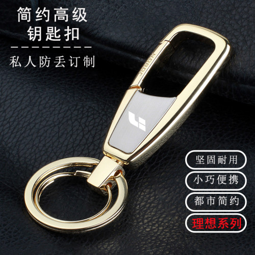适用理想合金锁匙扣钥匙链礼品