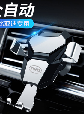 比亚迪F3 F0元G6 M6 S6 L3 速锐S7秦G3唐e5 F3R金刚重力手机支架