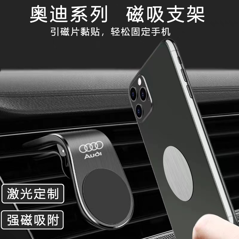 奥迪A4LA6LQ5LA3Q3A8A7Q7磁吸车载手机支架粘贴式出风口磁吸支架