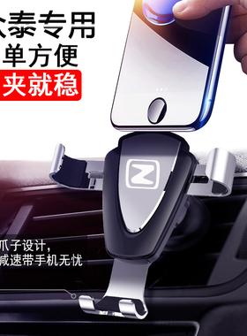 众泰大迈X5T600T300SR7SR9Z560Z360Z700汽车手机车载支架导航架