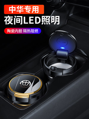 中华V3V5V6V7骏捷H330 H230 H530汽车型烟灰缸中华C3/C5改装饰品