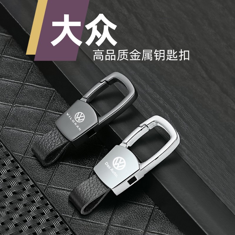 2021新款大众CC迈腾帕萨特途铠威然辉昂专用高档金属汽车钥匙扣男