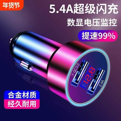 数显超级快充车充66w车载充电器金属圈显示屏汽车车载充电器