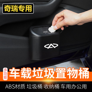 奇瑞專用車載垃圾桶瑞虎8 3x艾瑞澤5GX小螞蟻汽車內收納盒 7plus