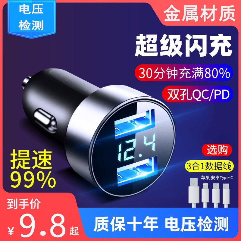 车载充电器手机快充汽车智能车充一拖二24V点烟器转换插头usb车内