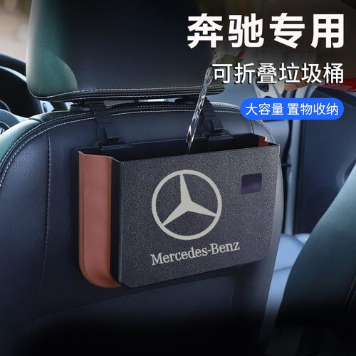 奔驰车载垃圾袋E300L/C200/GLC260/GLA200后