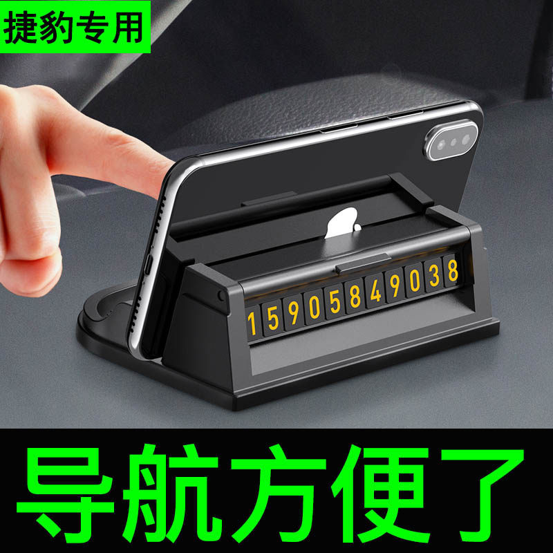 汽车内饰捷豹车子手机专架