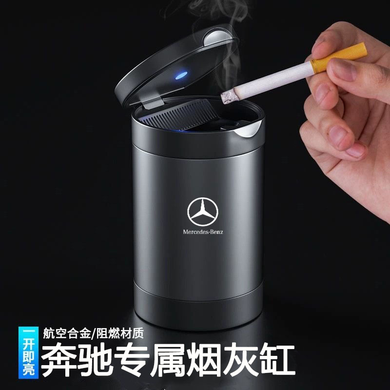 车载烟灰缸E300L C200L C260L GLC300/GLB/GLA改装饰车内用品