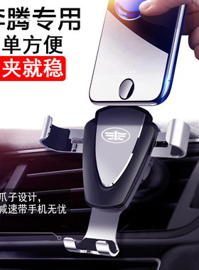 适用于奔腾B30B50B70B90X80X40新款专用车载手机支架出口摆件内