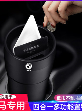 宝马车载纸巾盒新5系3系7系1系X1X3X5X6车专用内饰抽纸盒垃圾桶