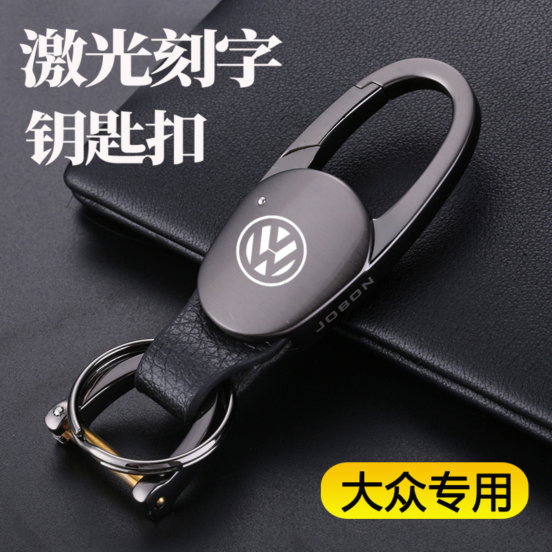 大众适用于高档钥匙扣朗逸钥匙套