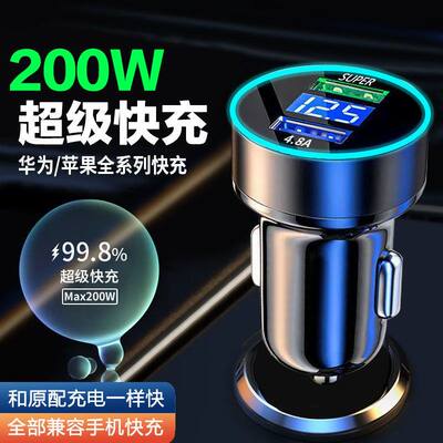 车载充电器200W超级快充兼容120W汽车点烟器充一拖二USB手机闪充