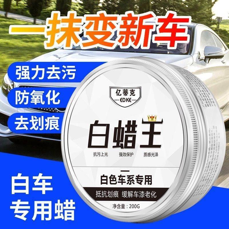 比亚迪s6宋pro汉ev唐e2宋plus秦s7元f3宋max汽车蜡白车专用镀膜剂