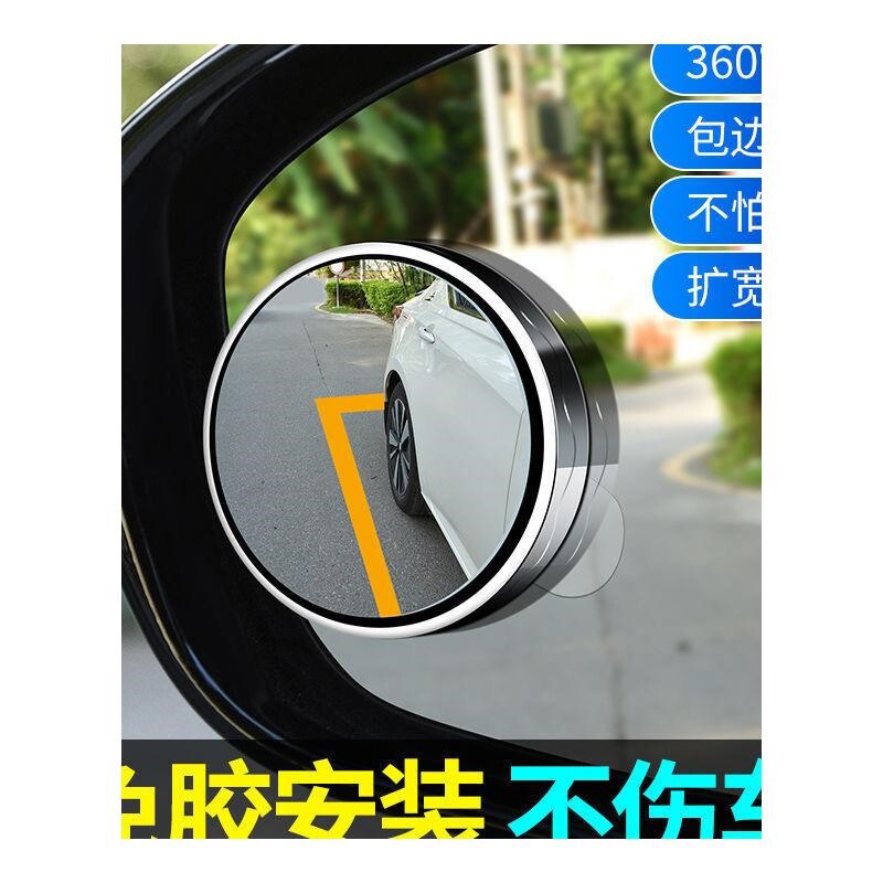 新款倒车入库神器大视野轿车后视镜超广角辅助镜小圆镜360度防水