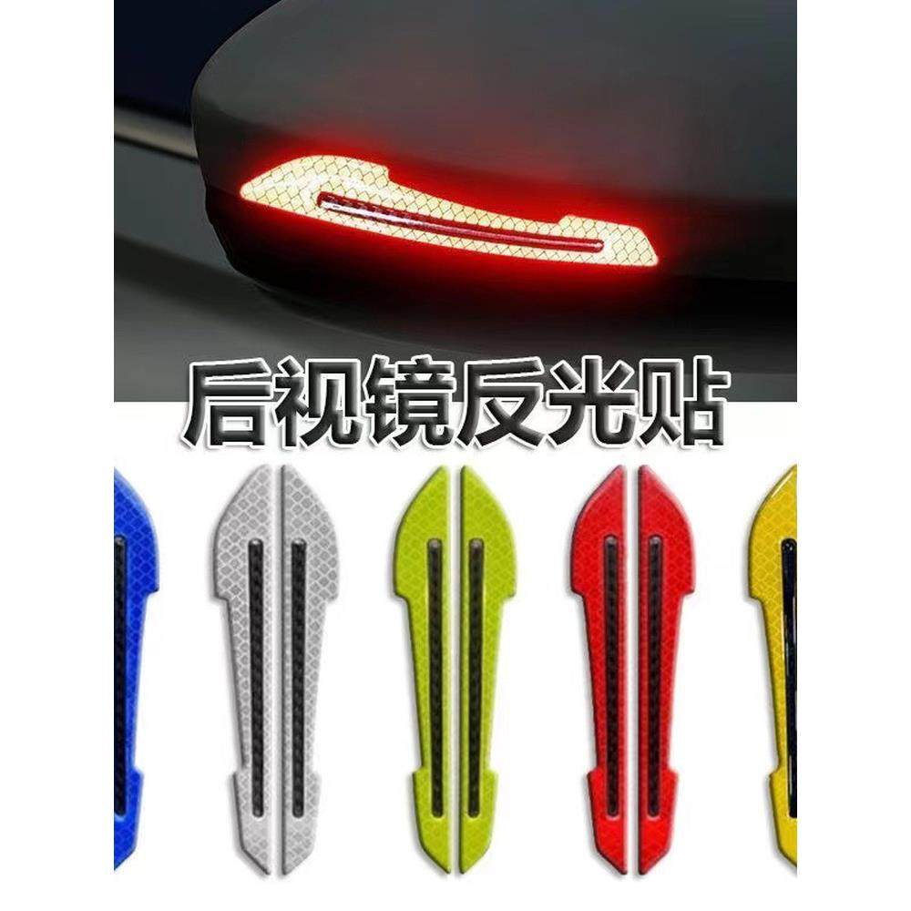 汽车后视镜防撞条车门碗防刮擦剐蹭装饰夜间反光叶子板门边车身贴
