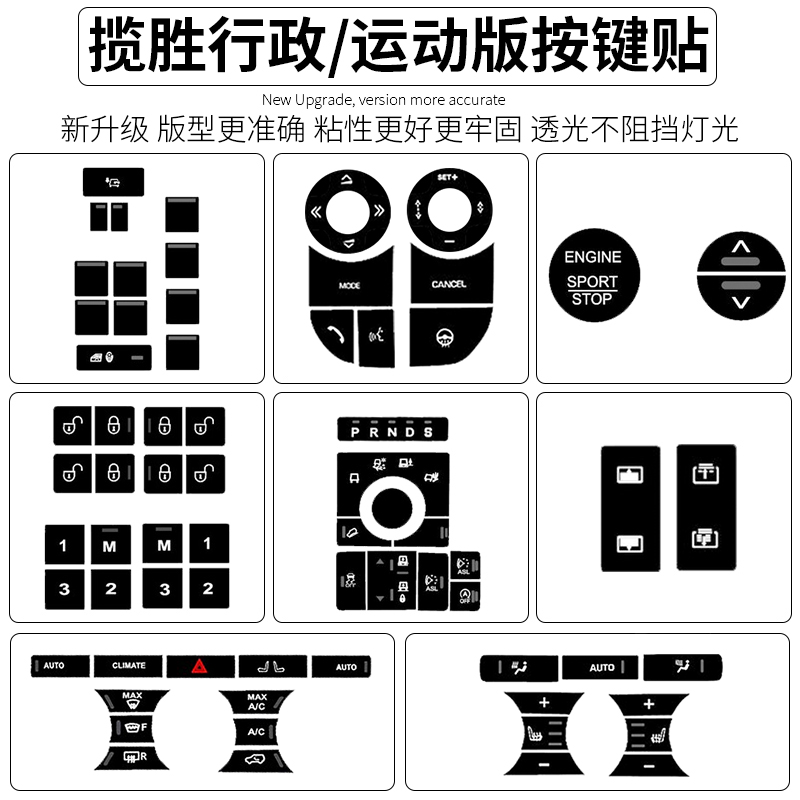 适用于路虎揽胜运动行政版中控空调地形模式按键贴片翻新内饰改装