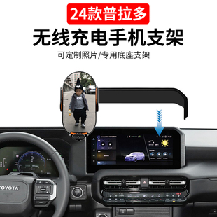 适用于24-25款丰田普拉多LC250车载手机支架霸道屏幕导航架改装件