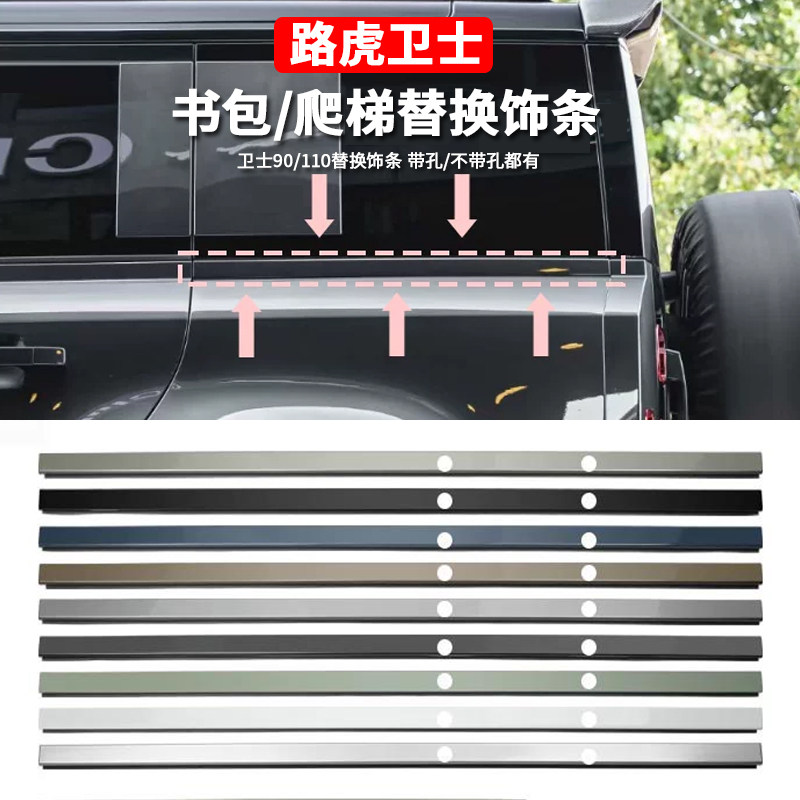 适用20-27款路虎卫士90/110爬梯书包替换饰条后窗玻璃不带孔压条