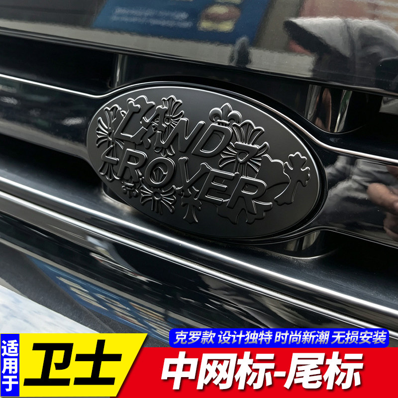 适用20-26款路虎卫士中网标后备箱尾标克罗款车标英文标改装配件