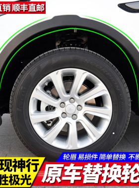 适用路-虎极光发现神行运动轮眉左右前后叶子板车轮上眉替换配件