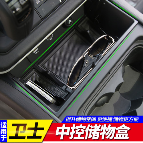 路虎卫士中控储物盒收纳盒内饰