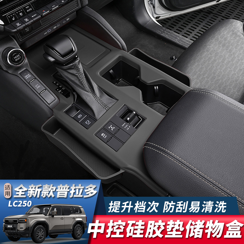 全新霸道普拉多LC250硅胶储物垫