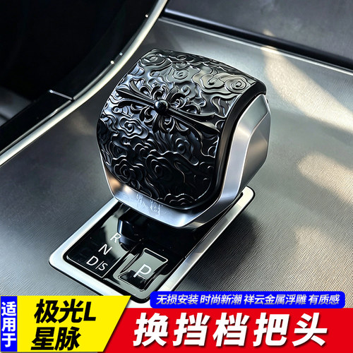 路虎祥云档把盖换挡装饰件