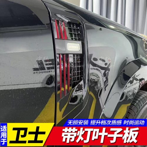 卫士流水灯叶子板带灯