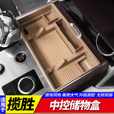 23-25款揽胜行政版中控储物盒