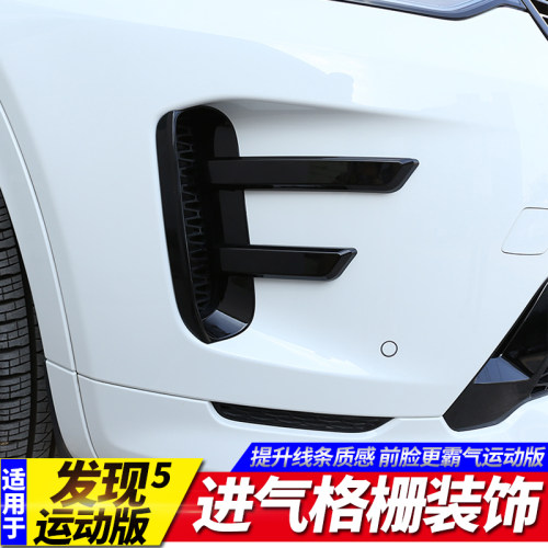 全新发现前进气格獠牙外观改装